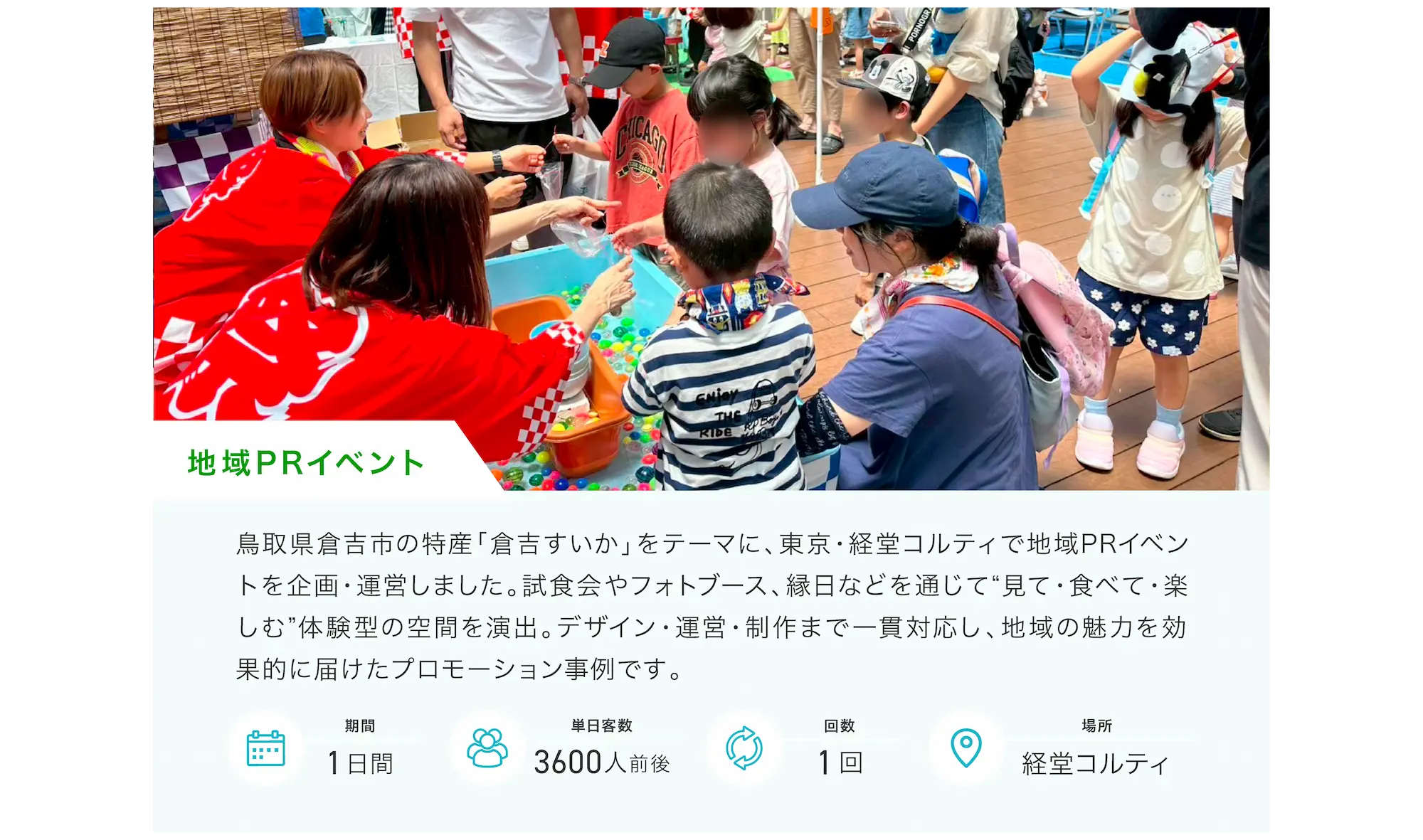 PRイベント倉吉フェスタ