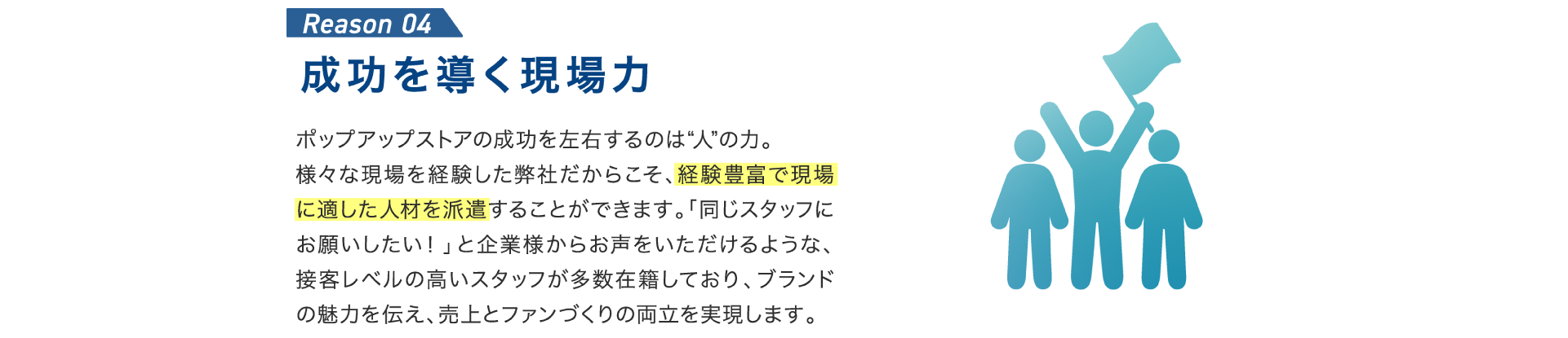 1人から大人数まで手配可能