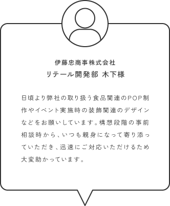 お客様の声 伊藤忠商事株式会社様