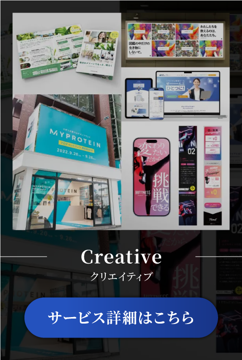 クリエイティブ制作サービス