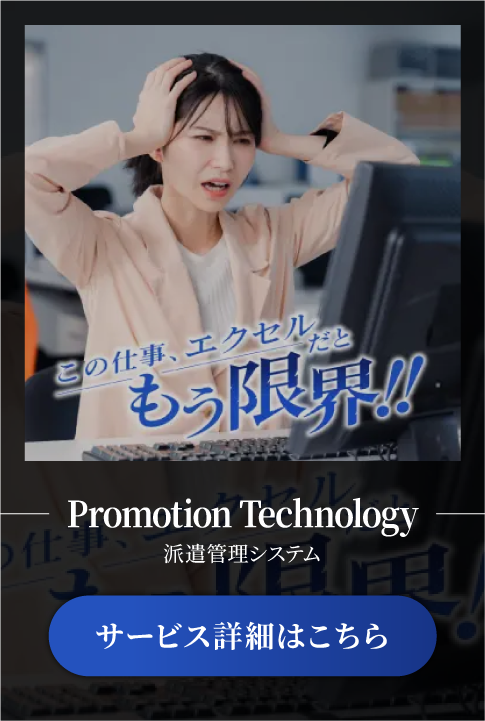 PromotionTechnology