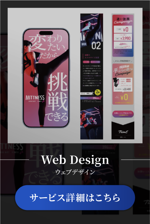 Webデザインサービス