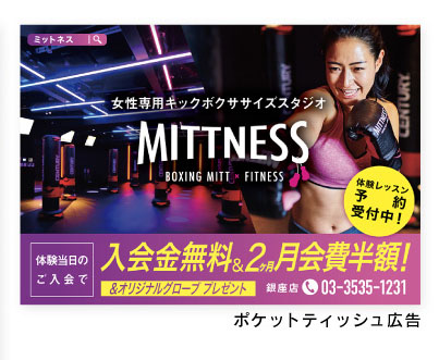 グッドウェーブMITNESS