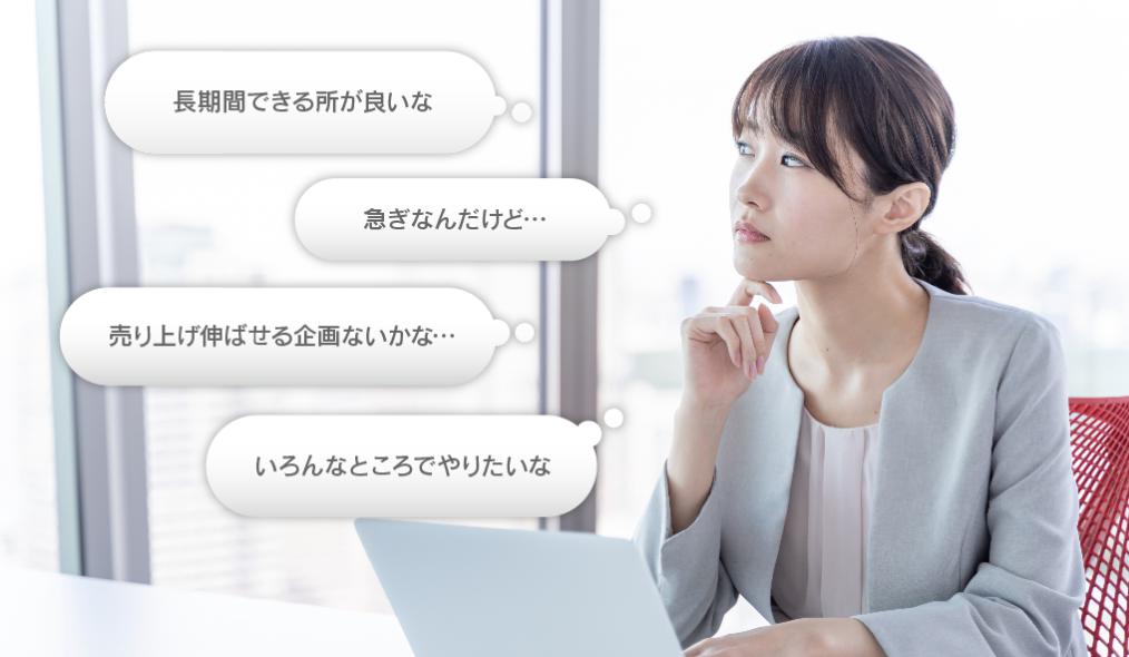 セールスプロモーション_こんな悩みありませんか？