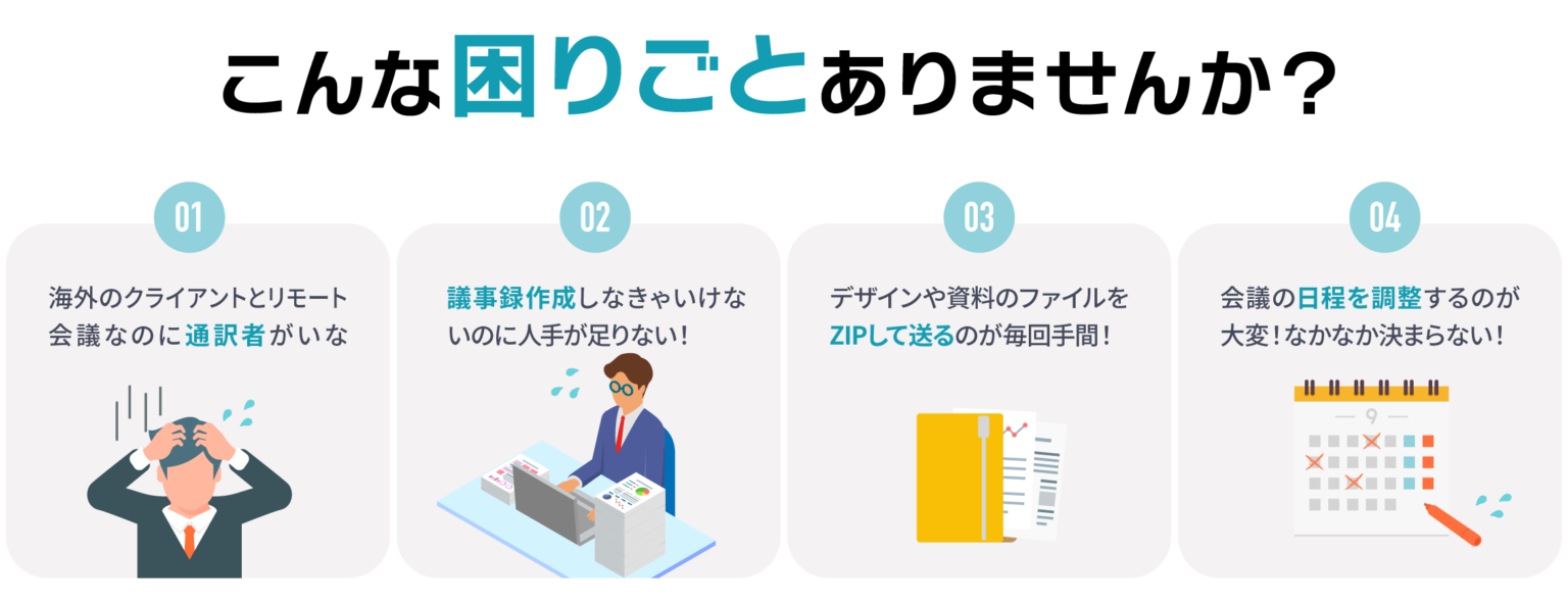 こんな困りごとありませんか？