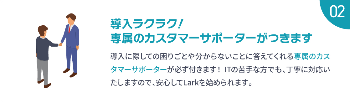 導入ラクラク！ 専属のカスタマーサポーターがつきます