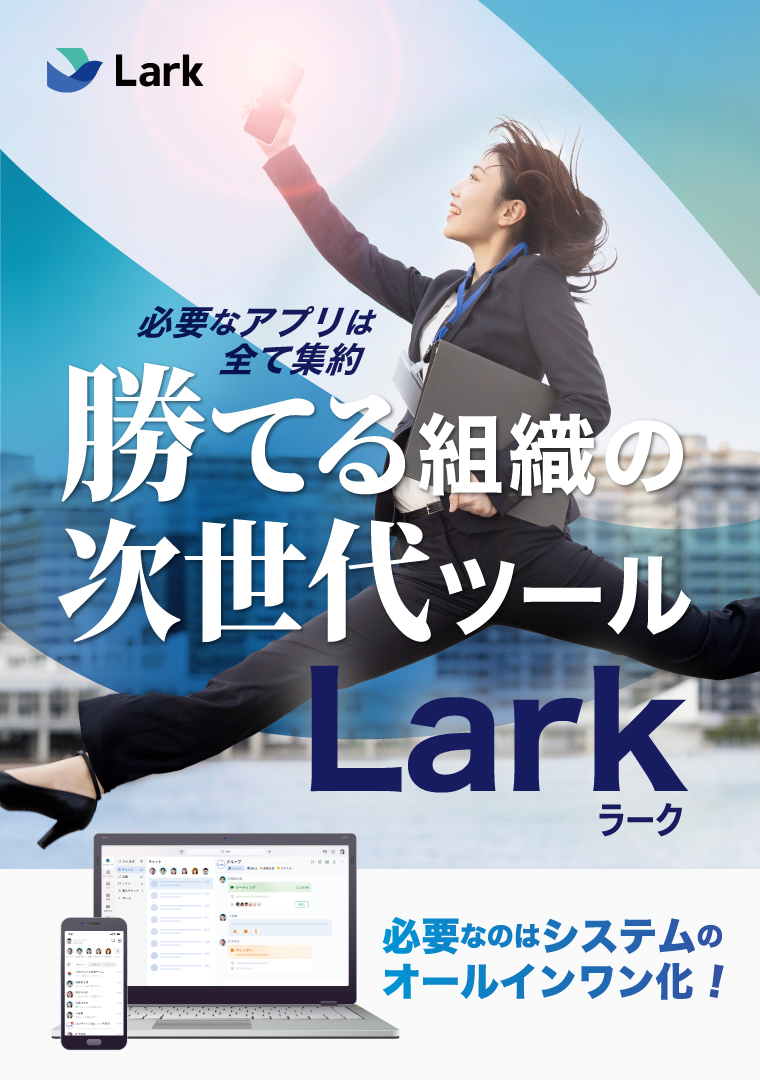 Lark公式販売代理店株式会社グッドウェーブ
