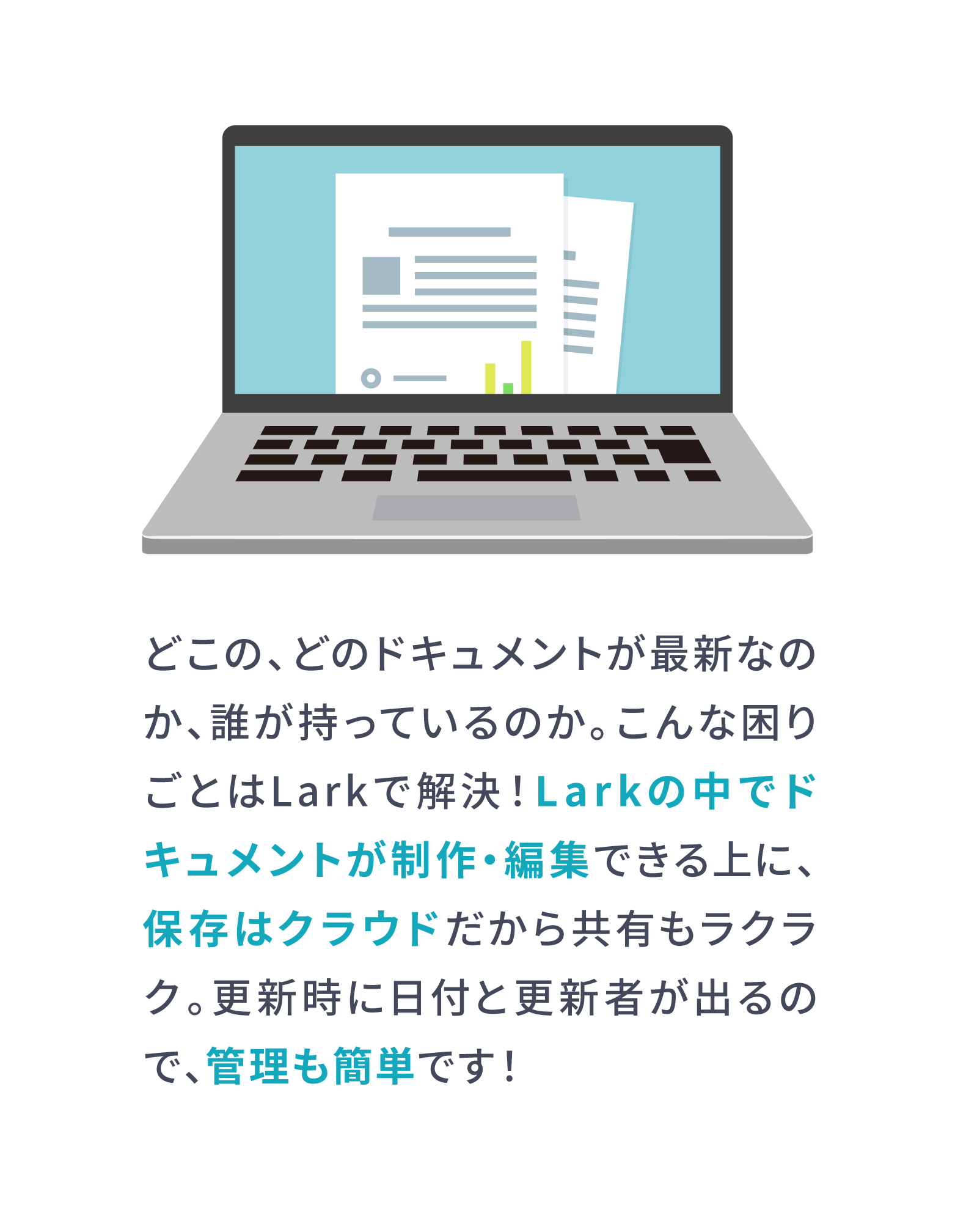 Lark_必要なアプリ・ソフト・システムの一本化ならLARK_一元化_こんな困りごとありませんか？共有ファイルの中でどれが最新か分からない！