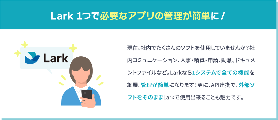 Lark_必要なアプリ・ソフト・システムの一本化ならLARK_一元化、勝てるツール、チャット、自動翻訳、中国語翻訳、日本語翻訳、英語翻訳、経費精算、承認申請、リモート会議、ビデオ会議、