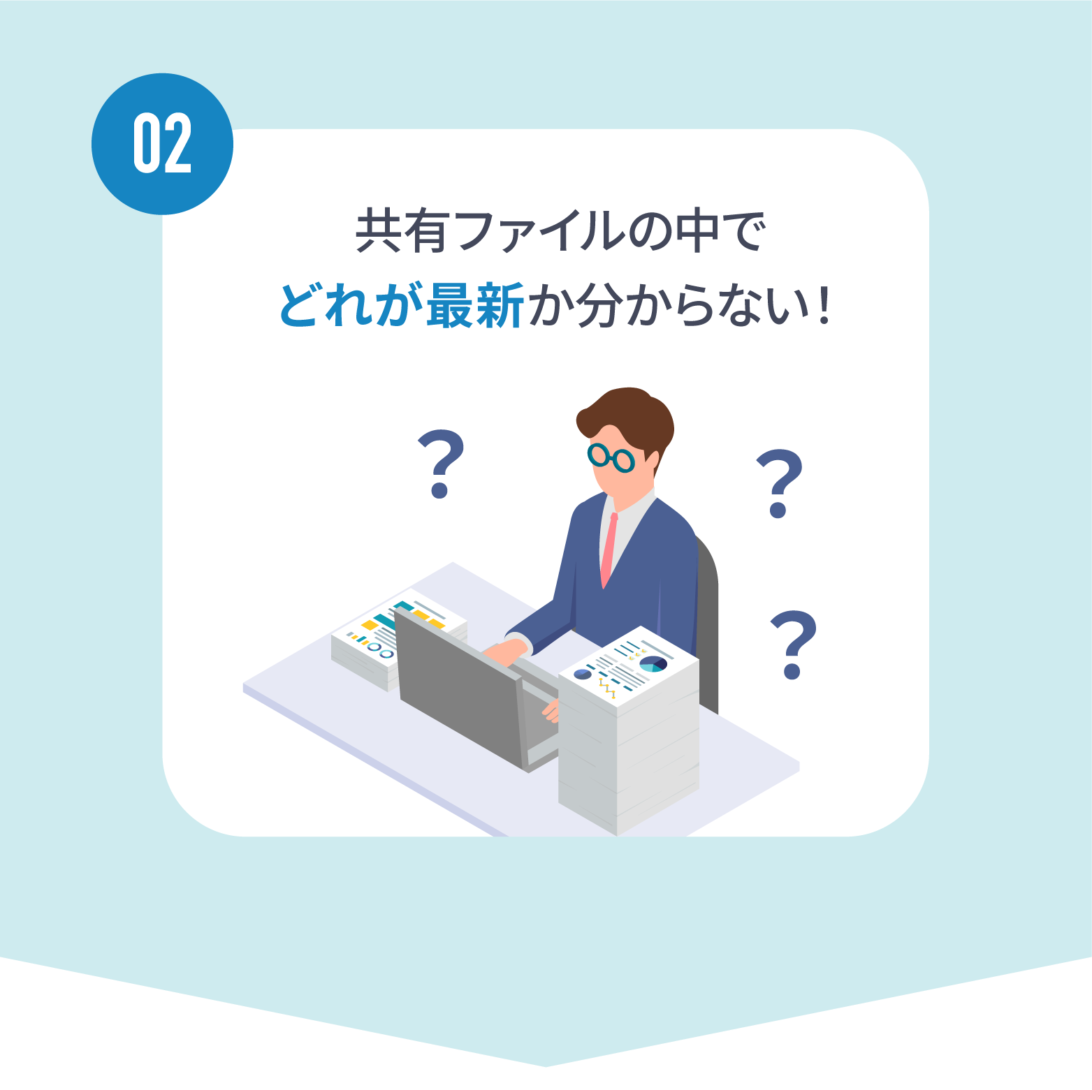 Lark_必要なアプリ・ソフト・システムの一本化ならLARK_一元化_こんな困りごとありませんか？共有ファイルの中でどれが最新か分からない！