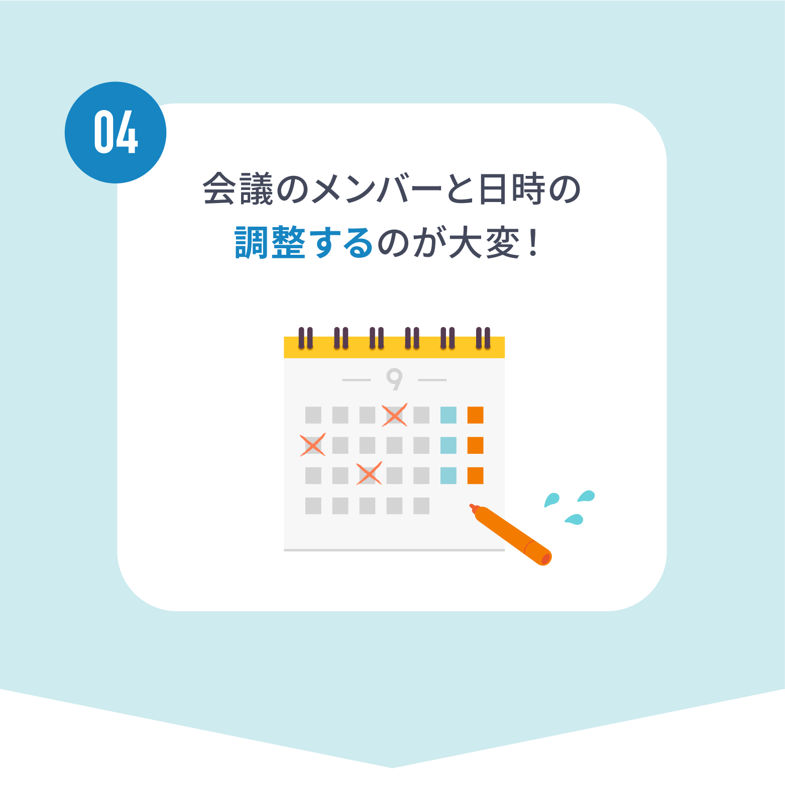 こんな困りごとありませんか？会議のメンバーと日時の調整するのが大変