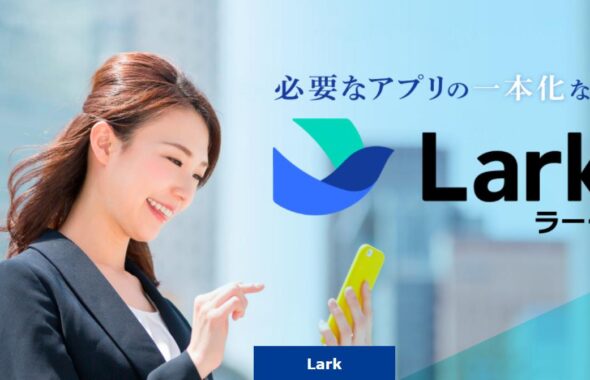 Lark　トップ画像