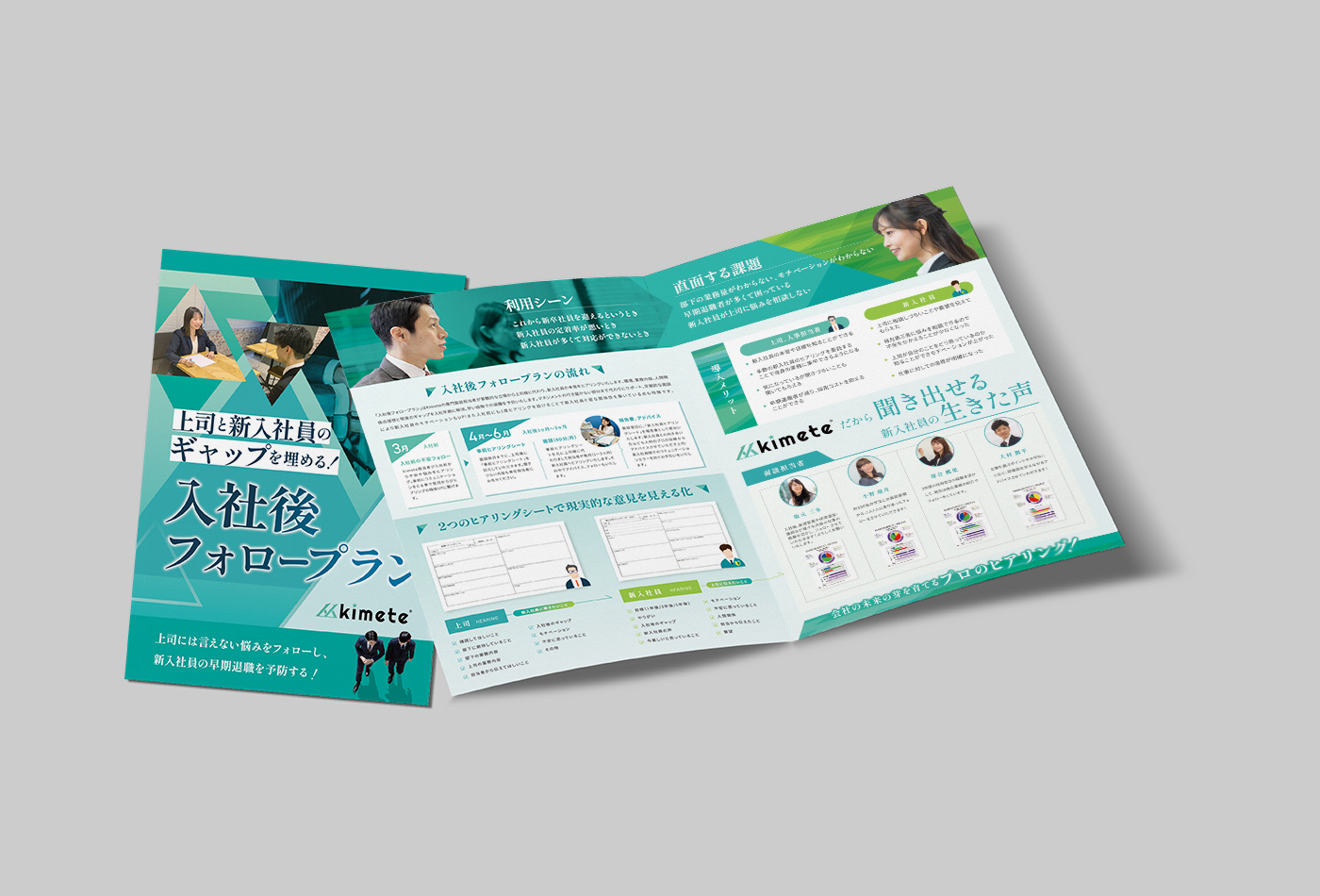 制作実績】株式会社 武蔵野様 入社後フォロープラン パンフレット 