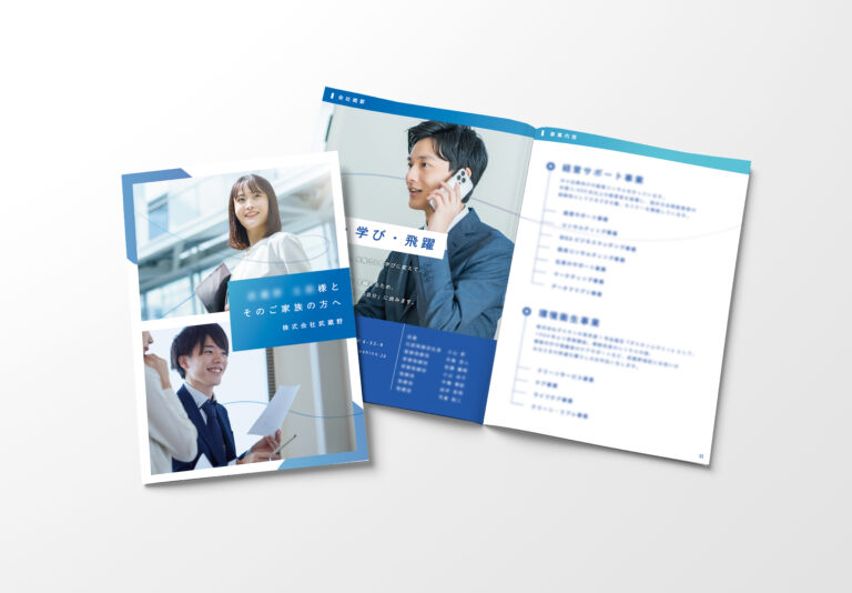 株式会社武蔵野様採用冊子