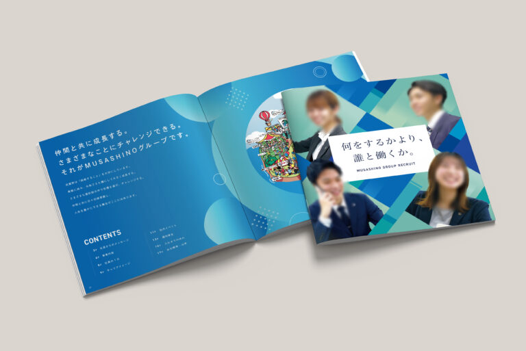 株式会社武蔵野様採用冊子