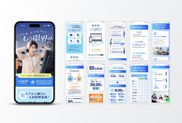プロモーションテクノロジー LP　