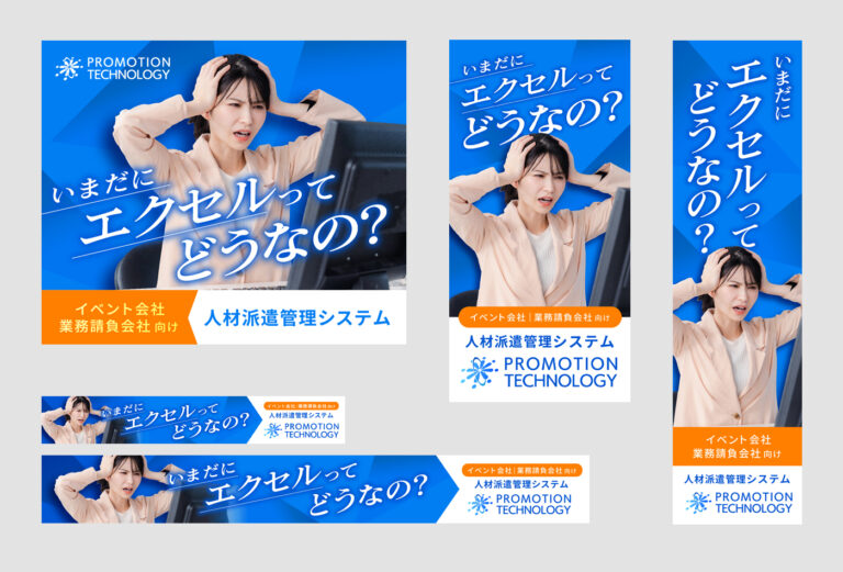 プロモーションテクノロジー バナー