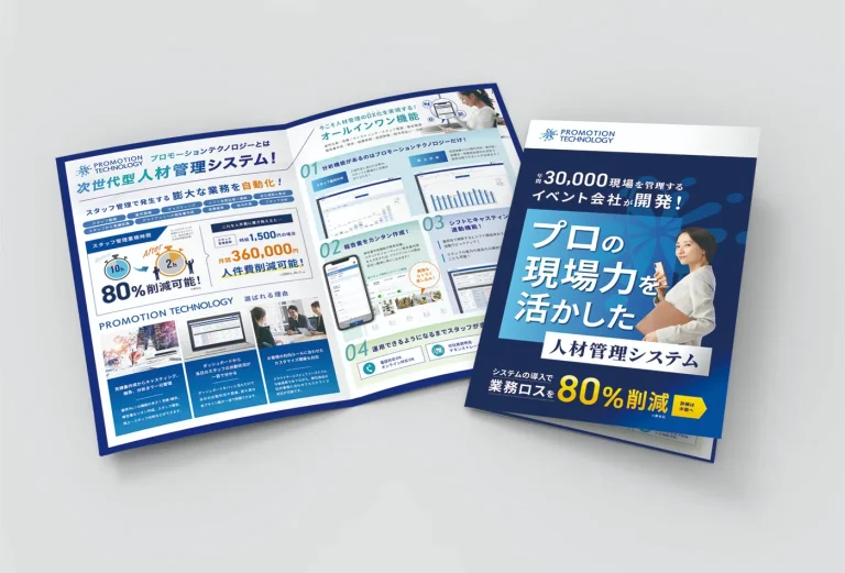 プロモーションテクノロジー　パンフレット