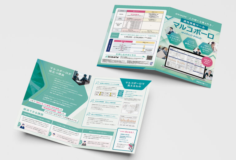 マルコポーロパンフレット_1400x950