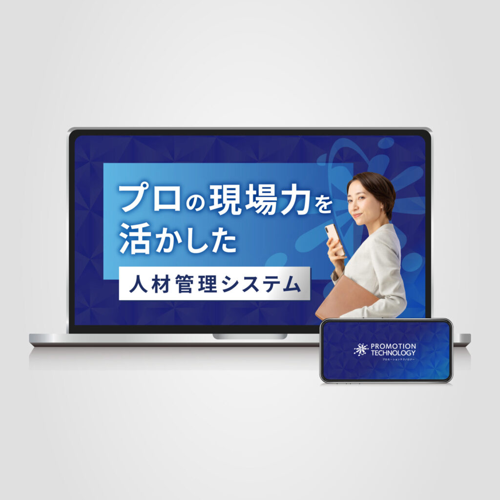 【制作実績】プロモーションテクノロジー様 動画編集 デザイン作成