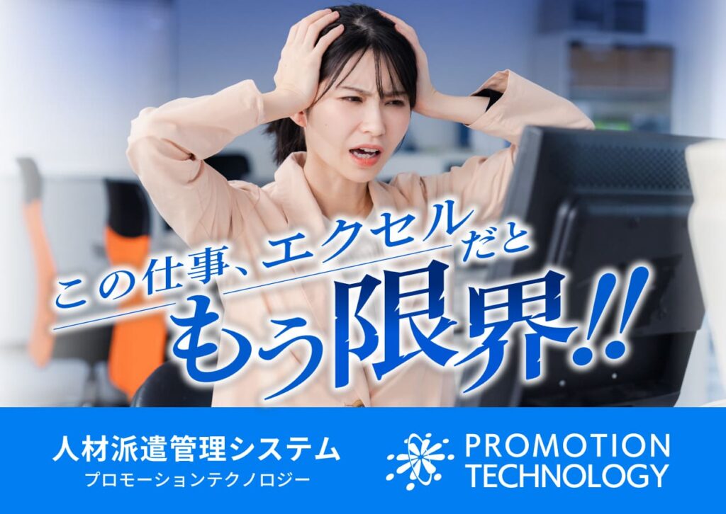 派遣管理システム導入後の効果｜他社との比較からおすすめの理由