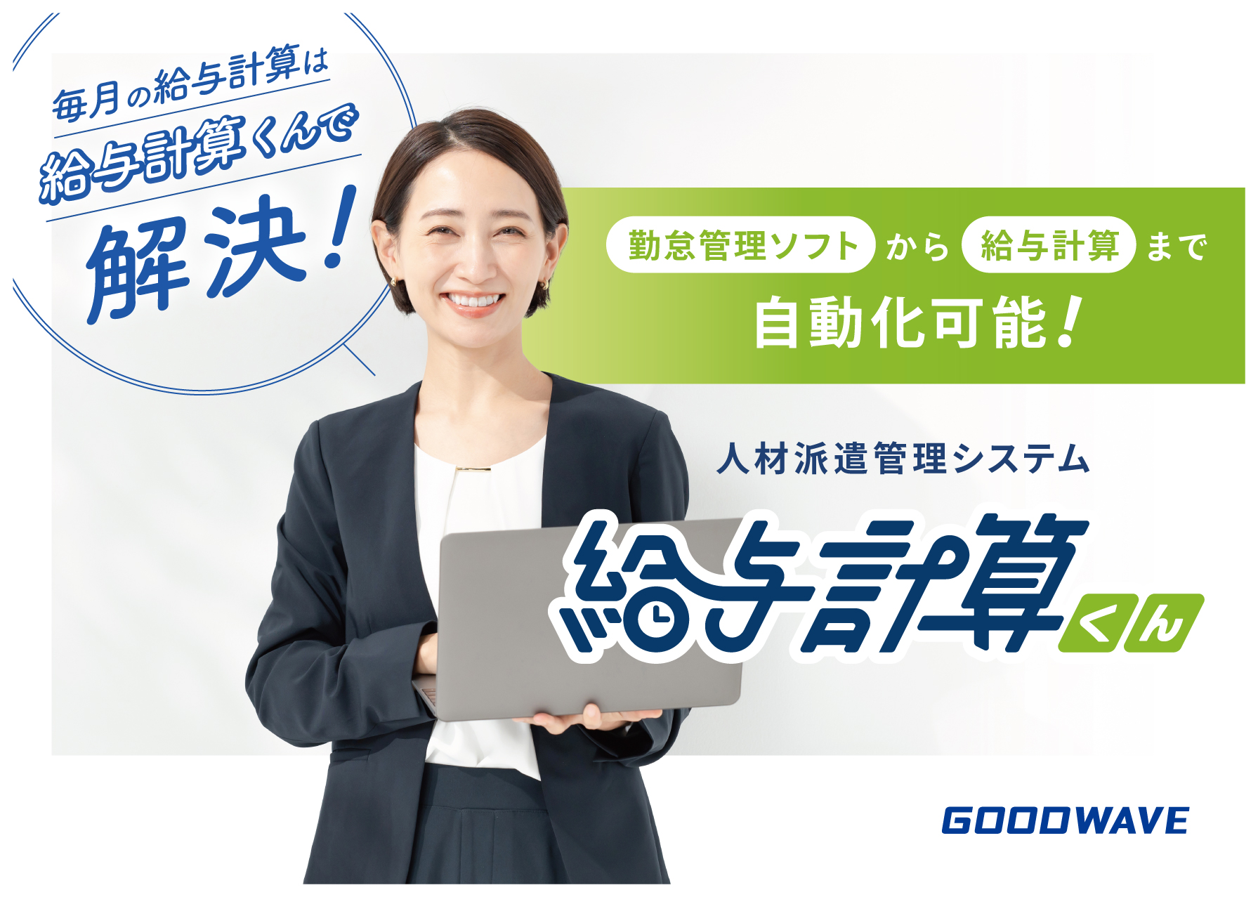 給与計算くんトップ画像