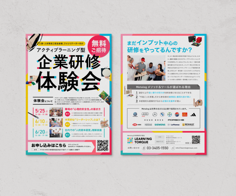 株式会社ラーニングトルク様 A4チラシ