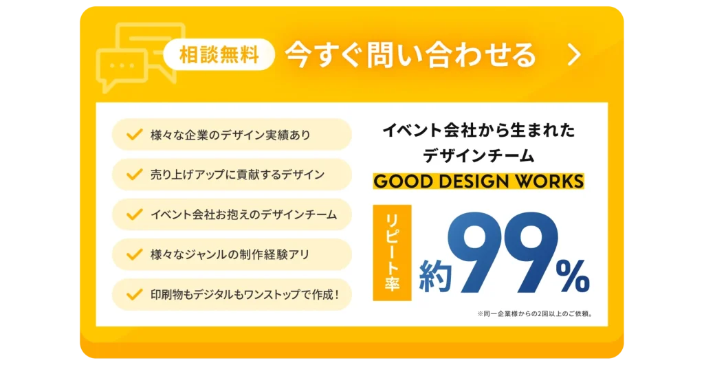グッドデザインワークス_お問い合わせ