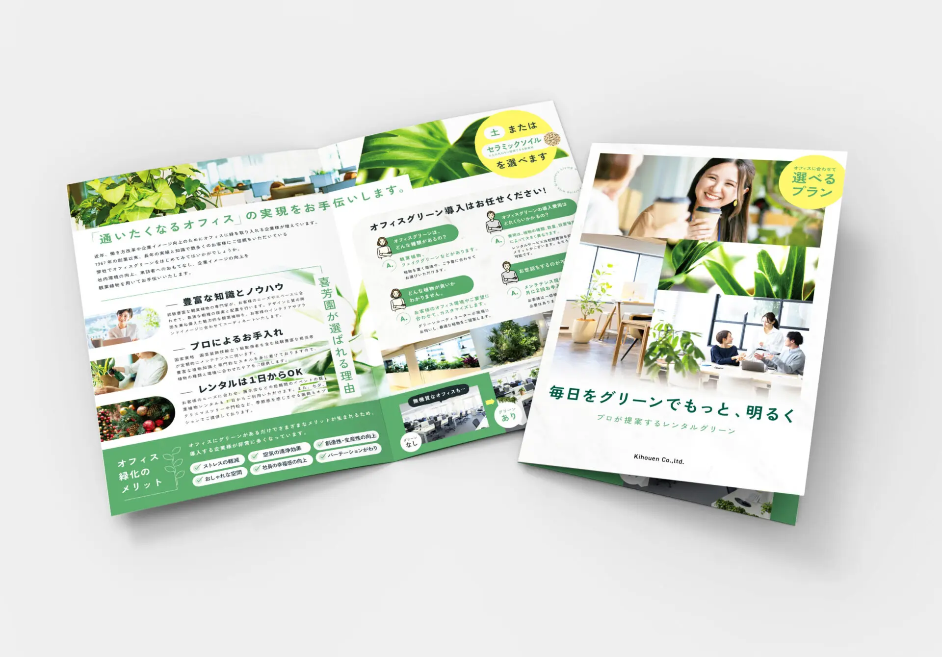 制作実績】株式会社喜芳園様A3パンフレットデザイン作成 - イベント 
