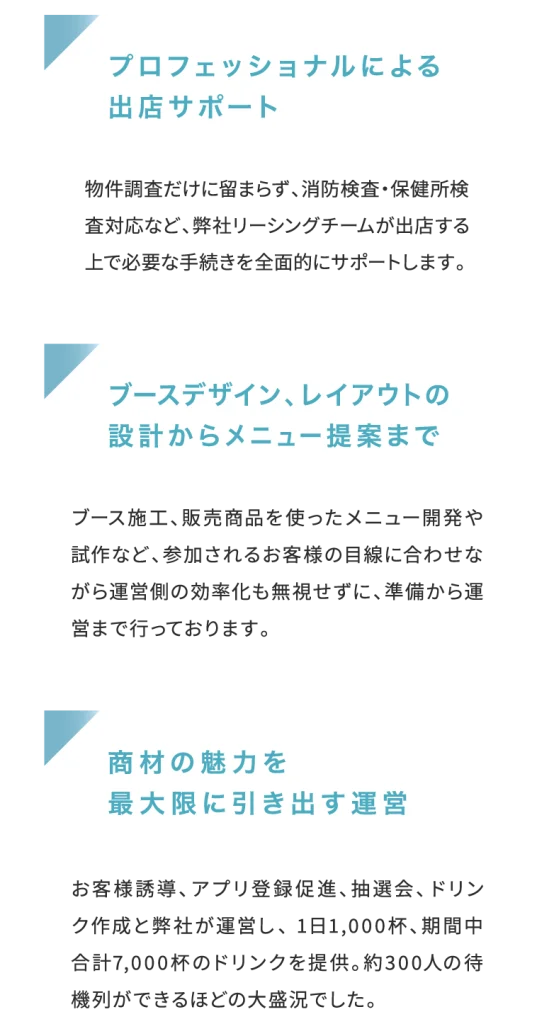 イベント事例