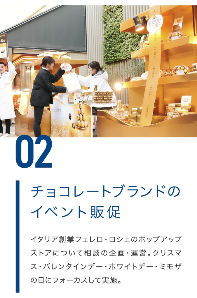 チョコレートブランドのイベント販促