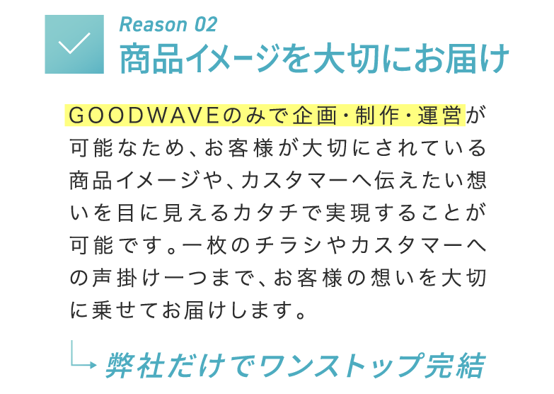 商品イメージを大切にお届け