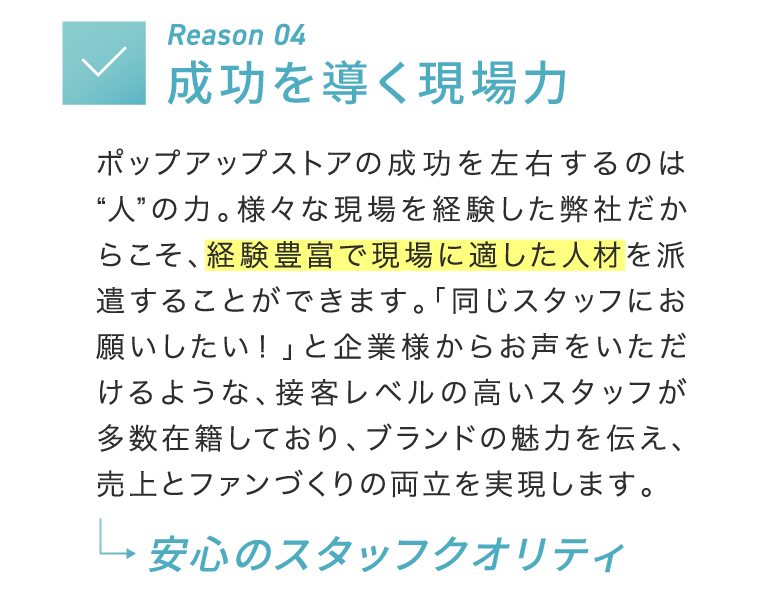 成功を導く現場力