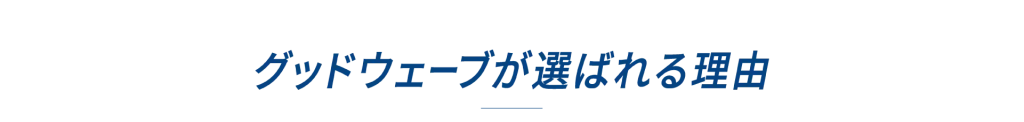 ポップアップストア選ばれる理由