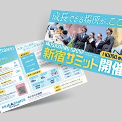 オープンカンパニーチラシ