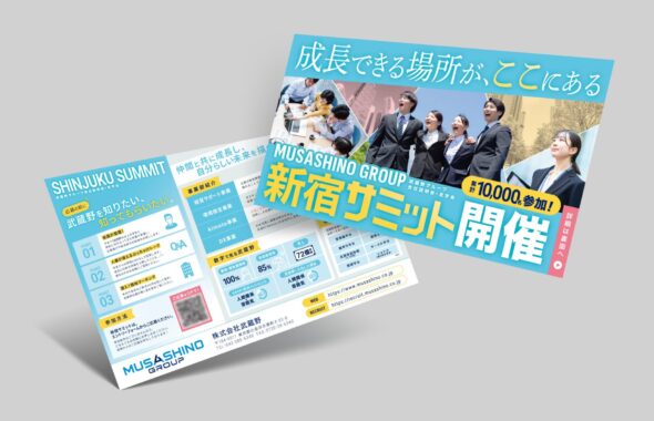 オープンカンパニーチラシ