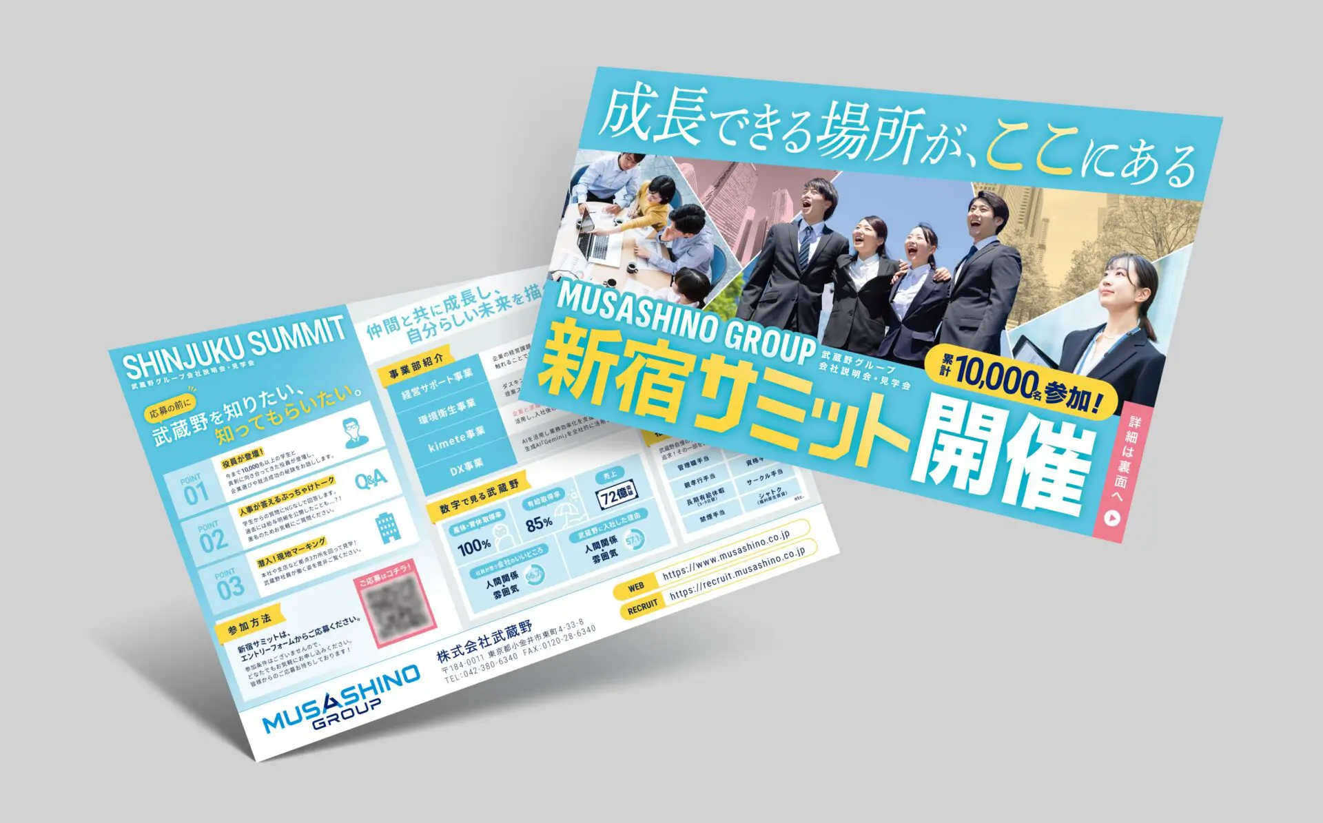 採用チラシ制作実績 - イベント企画・運営、セールスプロモーション