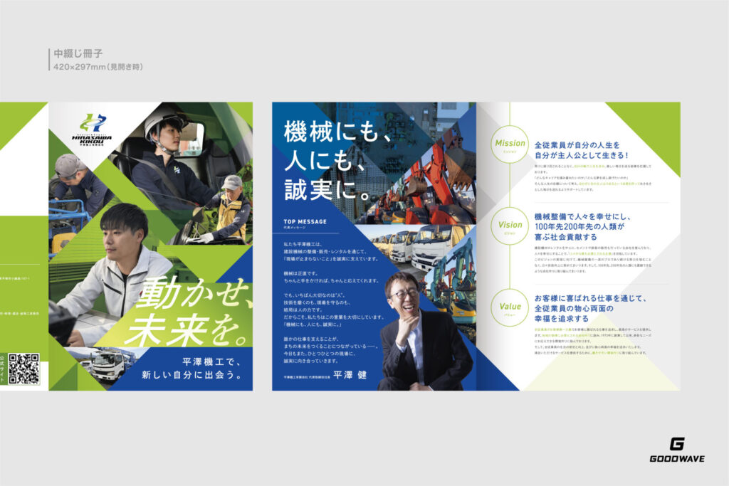 採用パンフレット