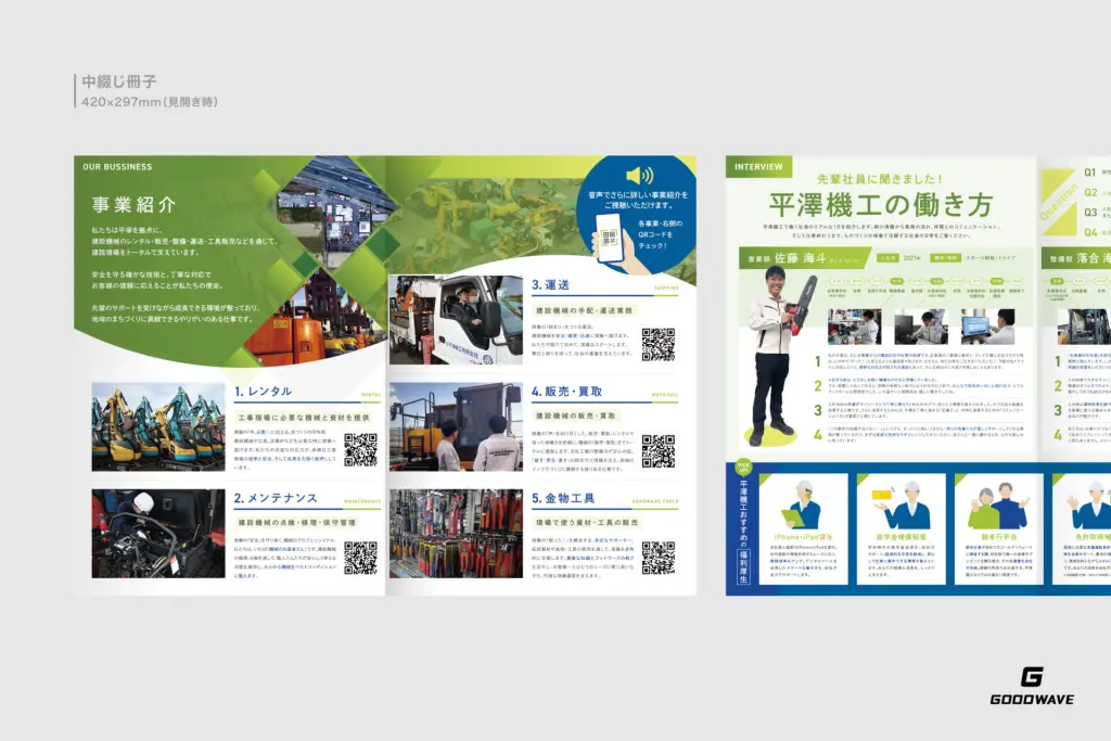 採用パンフレット制作実績 - イベント企画・運営、セールス