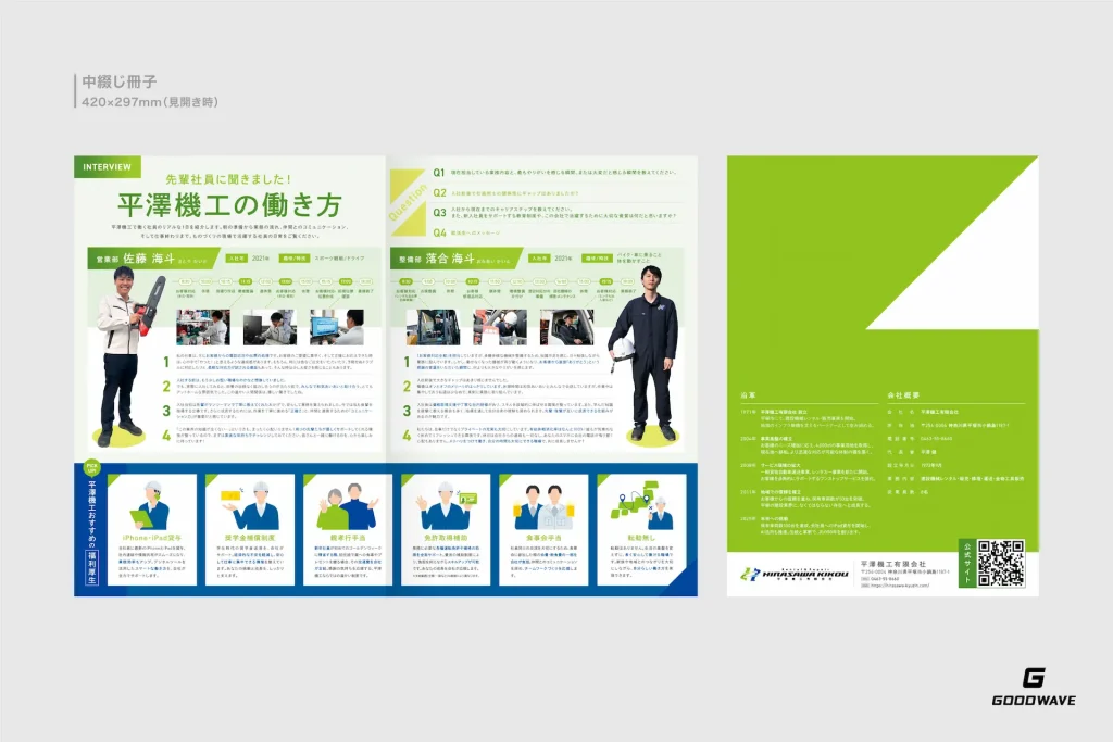 採用パンフレット