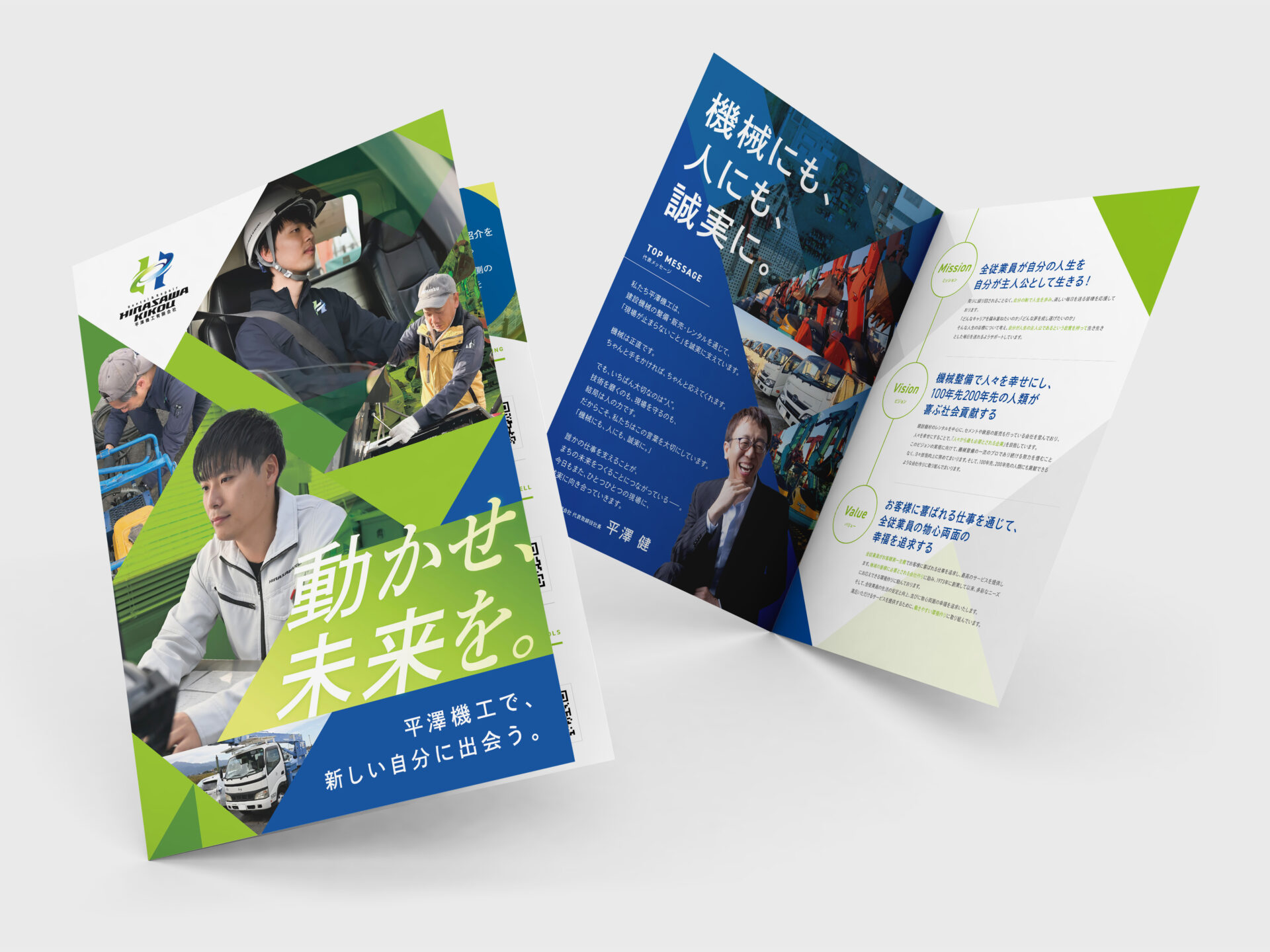 採用パンフレット