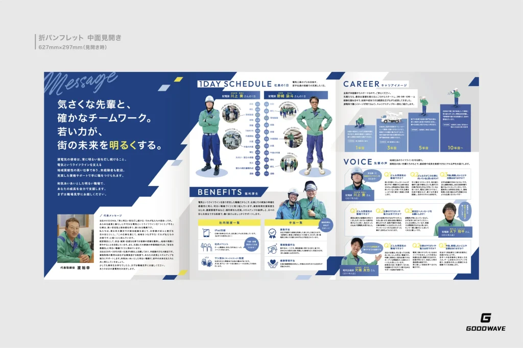 株式会社渡電気様｜採用パンフレットの企画・デザイン・印刷